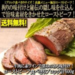 画像1: 牛肉に赤ワインで深みのある味付け！ローストビーフ食べきりブロック計600g (1)