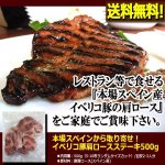 画像3: 本場スペインから取り寄せ！イベリコ豚肩ロースステーキ500g (3)