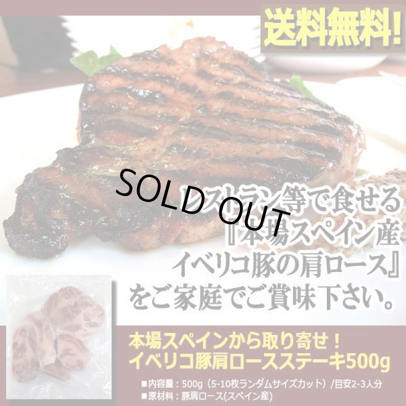 画像3: 本場スペインから取り寄せ！イベリコ豚肩ロースステーキ500g (3)