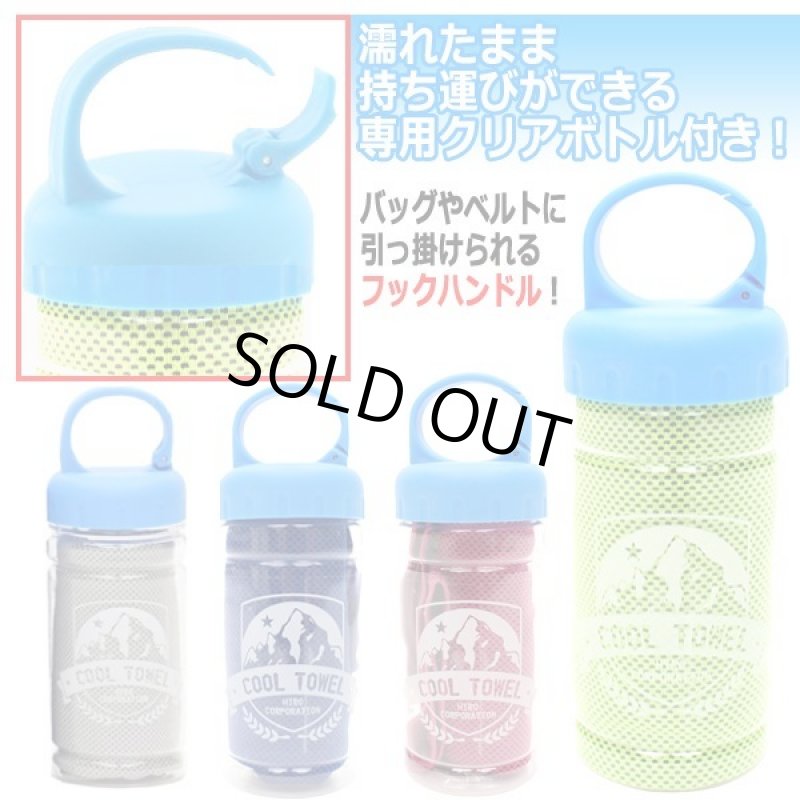 画像3: 濡らして振るだけで何度でも瞬冷！ボトル入りクールタオル4色セット (3)