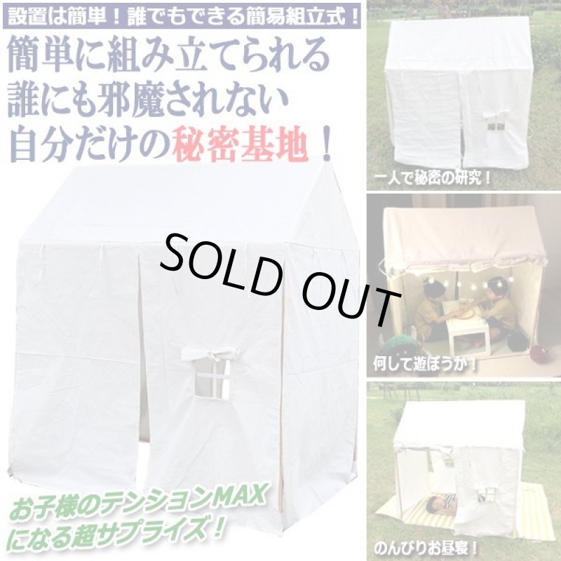 画像1: 僕らの秘密基地！ヒドゥンハウス  (1)