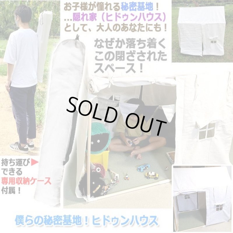 画像6: 僕らの秘密基地!ヒドゥンハウス  (6)