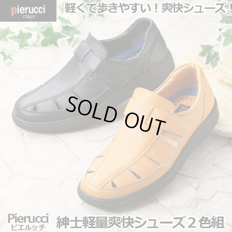 画像1: Pierucci(ピエルッチ)紳士軽量爽快シューズ2色組 (1)