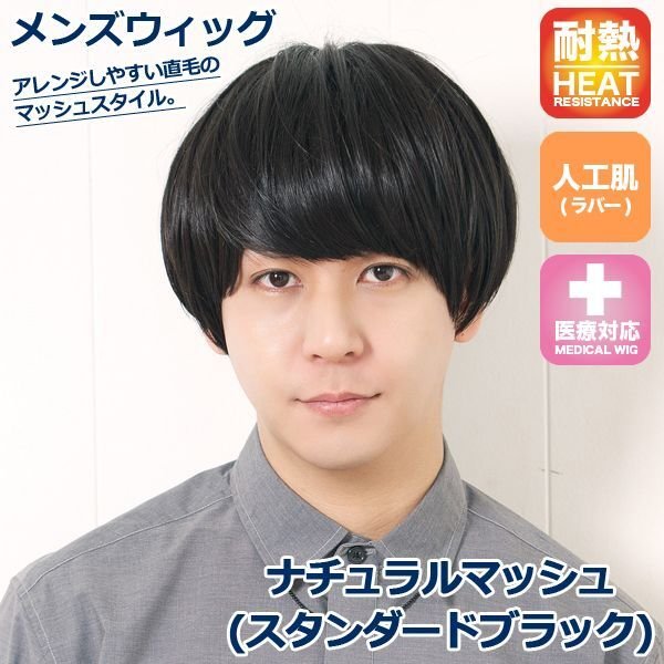 35%OFF】 今人気のマッシュウルフ!医療用ウィッグ人工皮膚付き ...