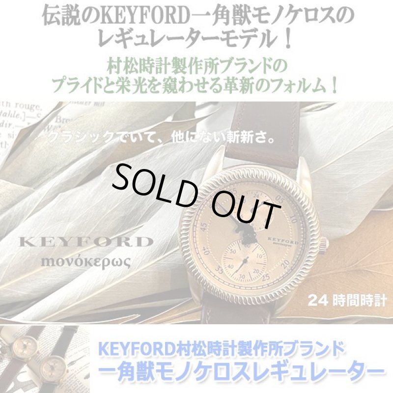 画像7: KEYFORD村松時計製作所ブランド 一角獣モノケロスレギュレーター (7)