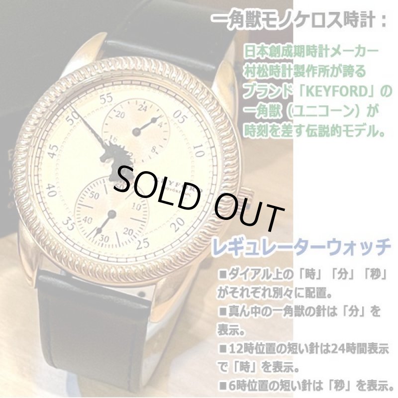 画像3: KEYFORD村松時計製作所ブランド 一角獣モノケロスレギュレーター (3)