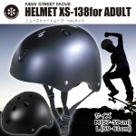 画像1: NEW STREET MOVE ヘルメット XS-138 for ADULT  (1)