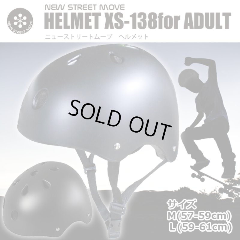 画像1: NEW STREET MOVE ヘルメット XS-138 for ADULT  (1)