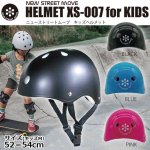 画像1: NEW STREET MOVE キッズヘルメット XS-007 for KIDS  (1)