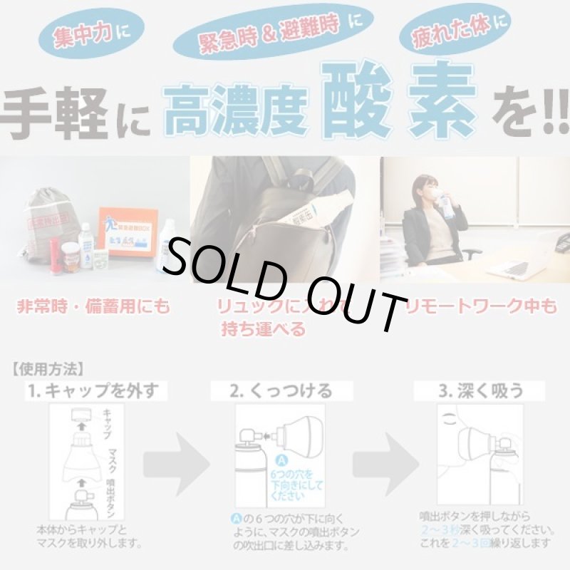 画像7: 携帯用濃縮酸素「酸素缶5リットルx3本セット」 (7)