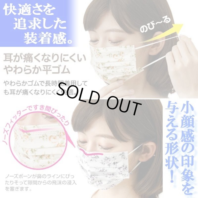 画像4: 顔を明るく彩るフローラル3層構造不織布マスク45枚(3色×各15枚) (4)