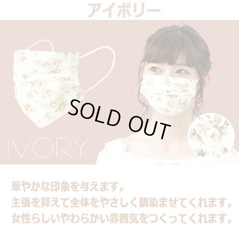 画像8: 顔を明るく彩るフローラル3層構造不織布マスク45枚(3色×各15枚) (8)