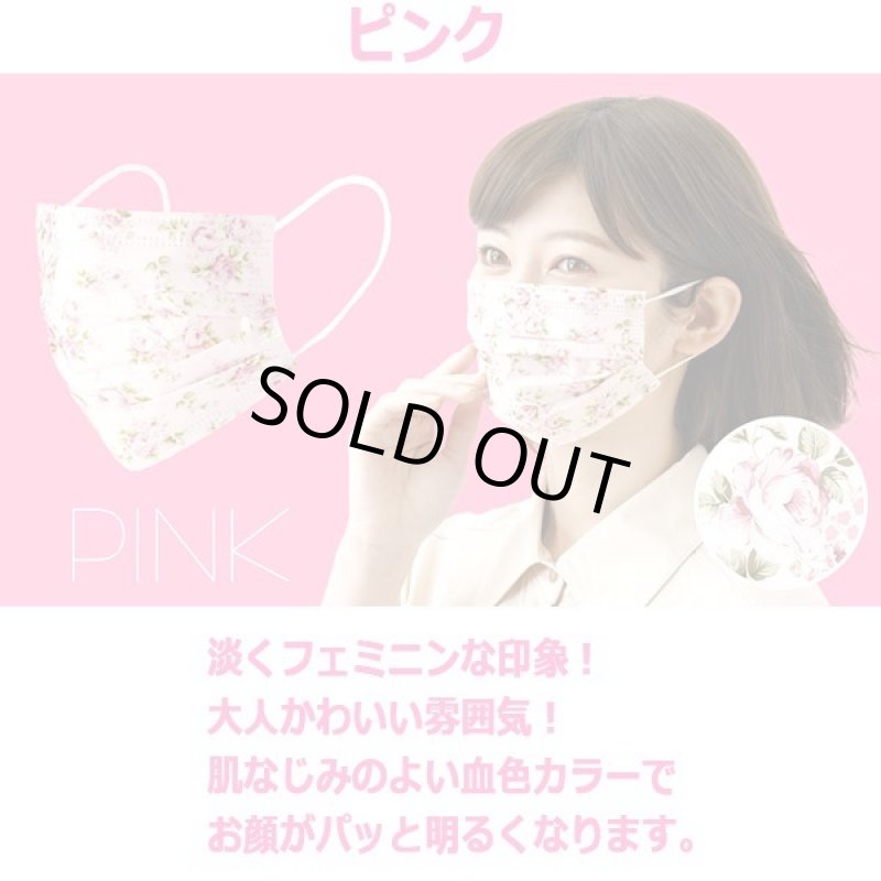 画像6: 顔を明るく彩るフローラル3層構造不織布マスク45枚(3色×各15枚) (6)