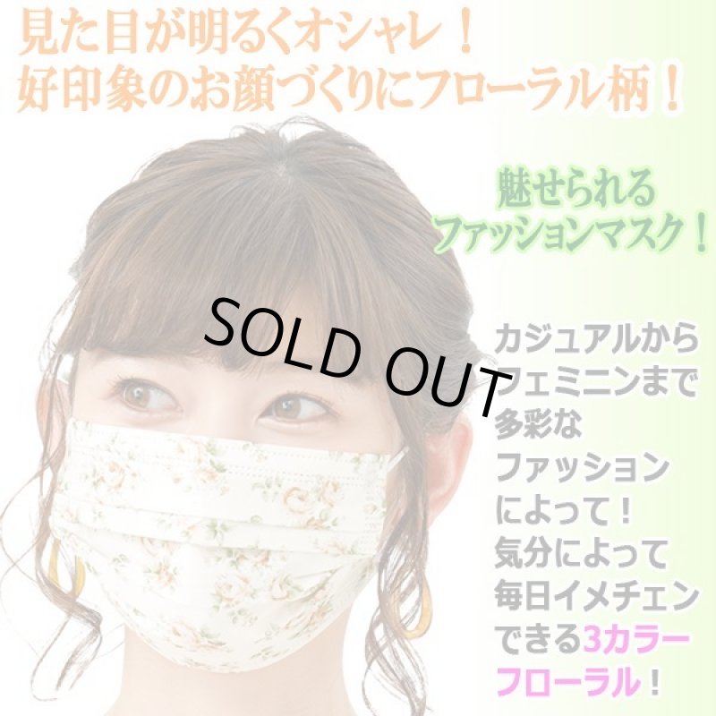 画像2: 顔を明るく彩るフローラル3層構造不織布マスク45枚(3色×各15枚) (2)