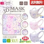 画像9: 顔を明るく彩るフローラル繰り返し洗える3D小顔マスク3枚（3色×各1枚） (9)