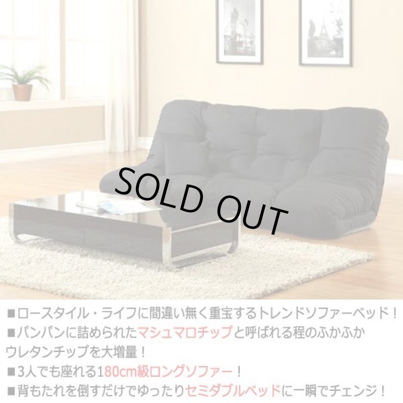 画像4: マシュマロチップ増量リクライニング・ロングソファーベッド180 [F994]  (4)