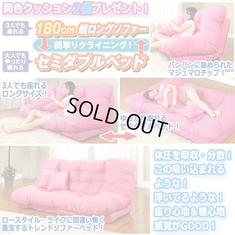 画像2: マシュマロチップ増量リクライニング・ロングソファーベッド180 [F994]  (2)