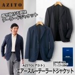 画像1: AZITO（アジト）エアースルーテーラードジャケット (1)