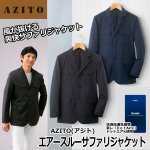 画像1: AZITO（アジト）エアースルーサファリジャケット (1)