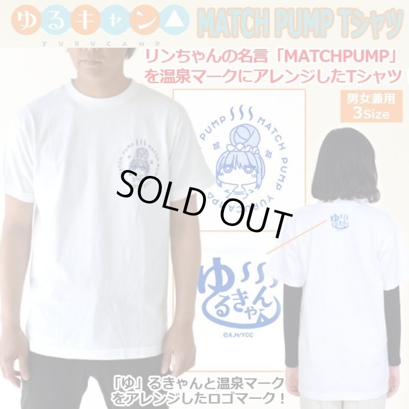 画像1: ゆるキャン△MATCH PUMP Tシャツ (1)