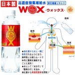 画像7: 細胞レベルまで酸素が届く！日本製高濃度酸素補給水WOX(ウォックス)500ml[24本入] (7)