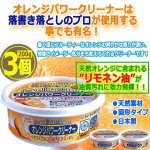 画像4: ベタつくガンコな油汚れがスッキリ！オレンジパワークリーナー固形タイプ200g[3個] (4)