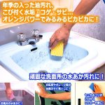 画像3: ベタつくガンコな油汚れがスッキリ！オレンジパワークリーナー固形タイプ200g[1個] (3)