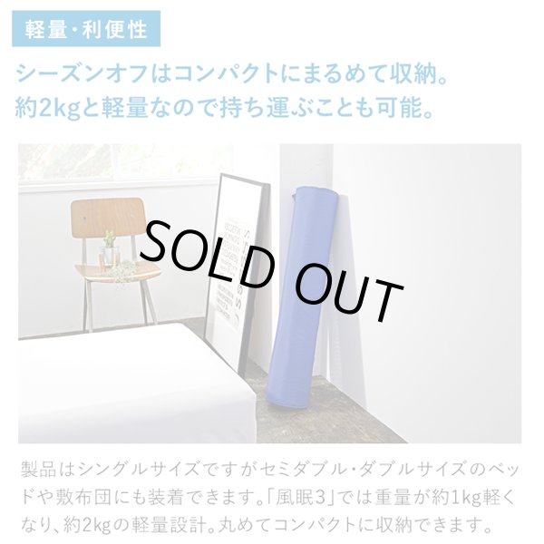 体の下に風が吹き抜け寝苦しさ解消！空調ベッドNEW風眠[接触冷感シーツ