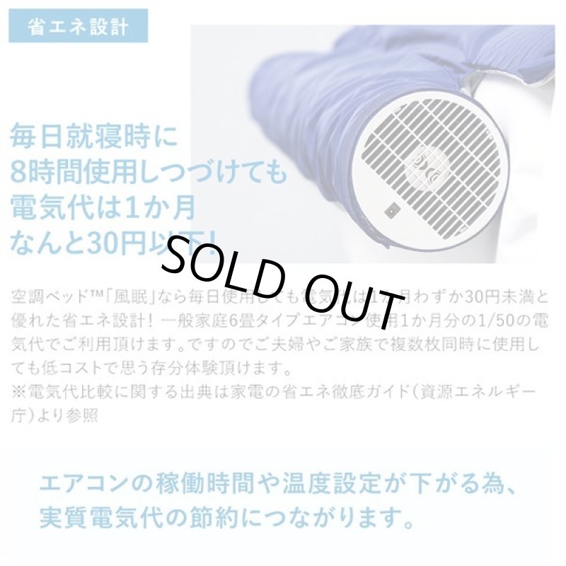 画像6: 体の下に風が吹き抜け寝苦しさ解消！空調ベッドNEW風眠[接触冷感シーツ付限定Ver,] (6)
