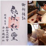 画像6: 古神道秘伝 御祖大元神宮 金吾龍神社公認／神璽首飾り「結璽」（しんじくびかざり「むすびのしるし」） (6)