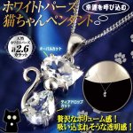 画像1: 天然ホワイトトパーズ2.6ct！幸運のネコちゃんペンダント (1)