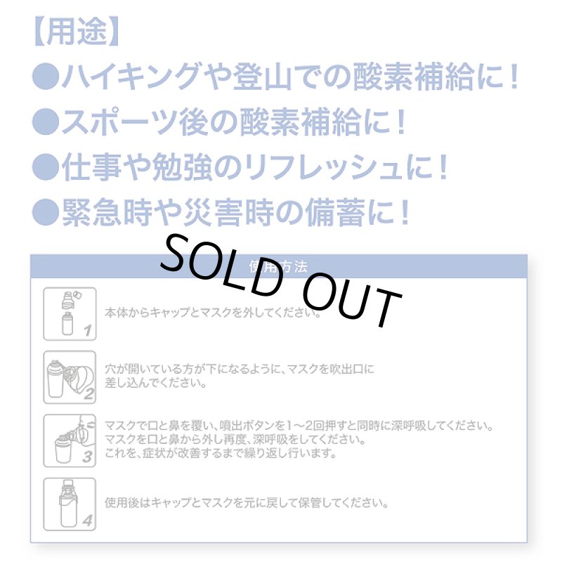 画像4: 携帯用「酸素缶9.6リットル」x5本セット (4)