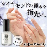画像1: ｄボーテネイル (1)