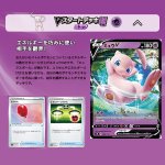 画像2: ポケモンカードゲーム ソード&シールド Vスタートデッキ超 ミュウ (2)