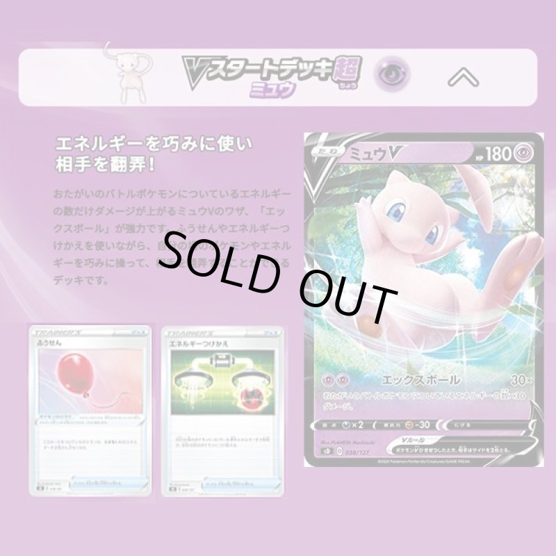 画像2: ポケモンカードゲーム ソード&シールド Vスタートデッキ超 ミュウ (2)
