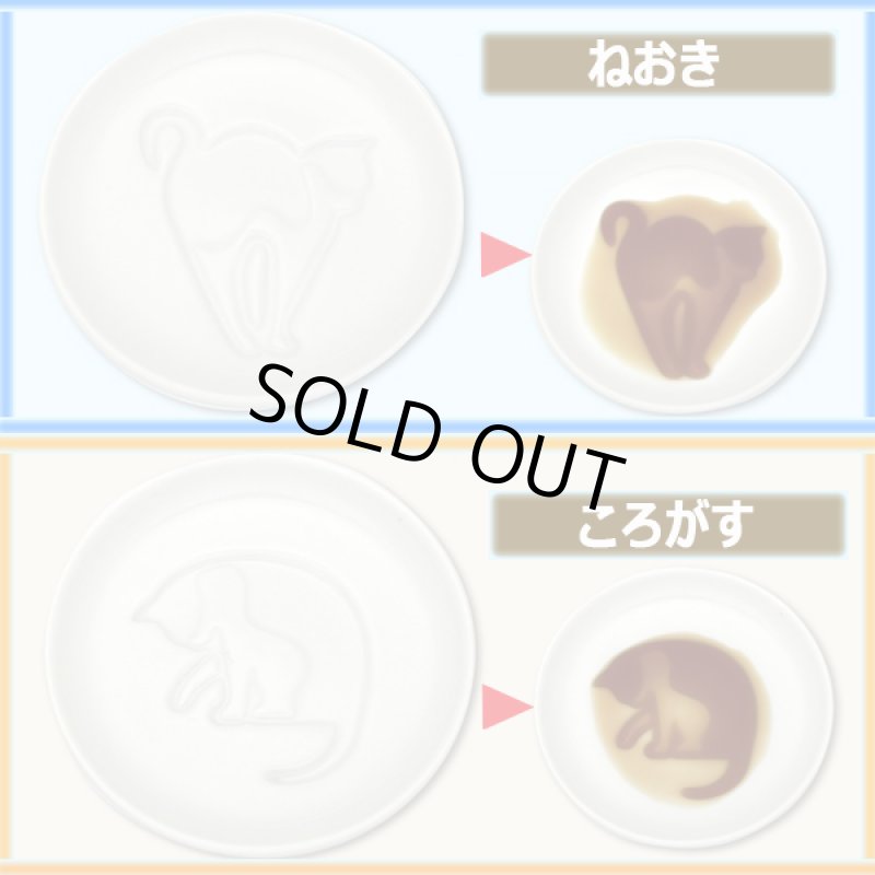 画像5: 醤油アートができるお皿!ネコの可愛い仕草が現れる醤油皿6種セット (5)