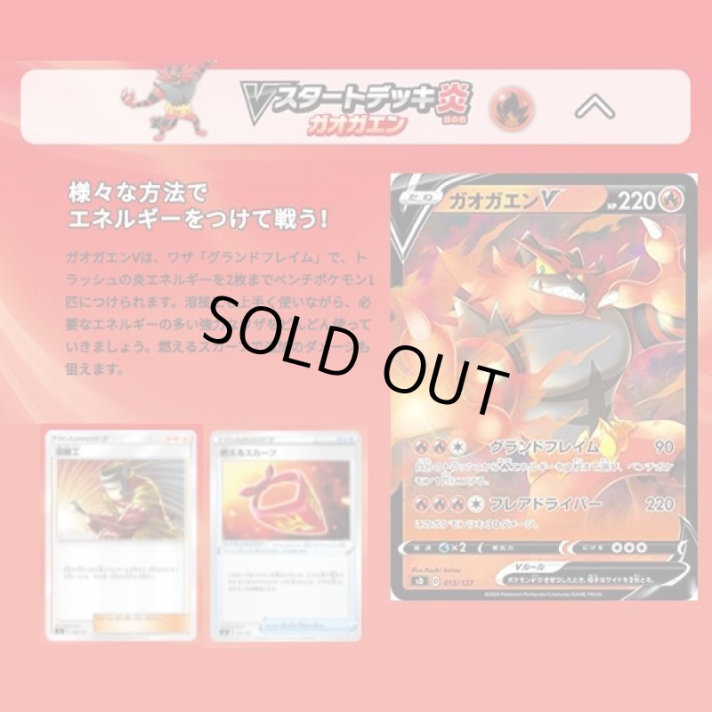 画像2: ポケモンカードゲーム ソード&シールド Vスタートデッキ炎 ガオガエン (2)
