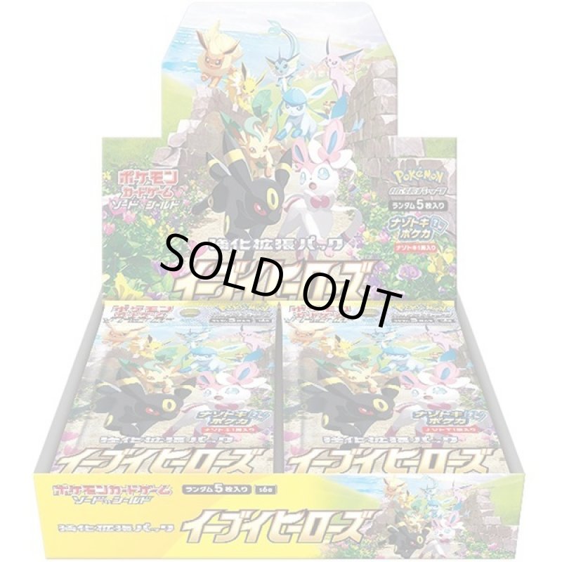 画像1: ポケモンカードゲーム ソード&シールド 強化拡張パック イーブイヒーローズ BOX (1)