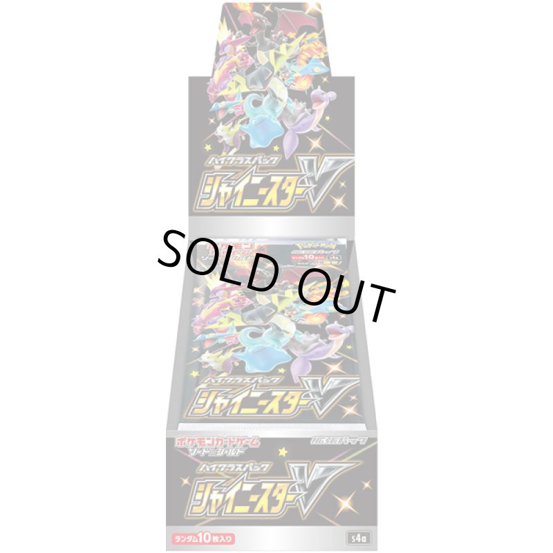 画像2: ポケモンカードゲーム ソード&シールド ハイクラスパック シャイニースターV BOX (2)