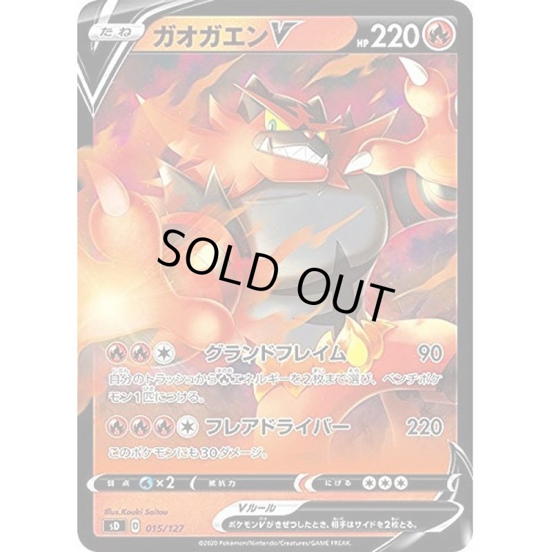 画像3: ポケモンカードゲーム ソード&シールド Vスタートデッキ炎 ガオガエン (3)