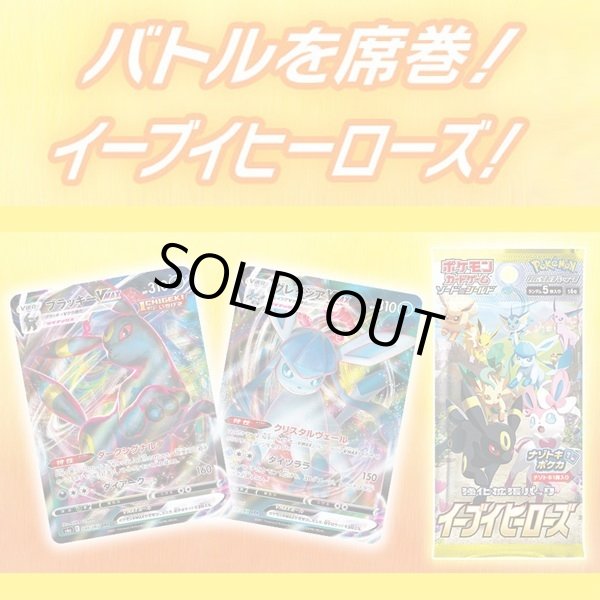 ポケモンカードゲーム ソード&シールド 強化拡張パック イーブイ