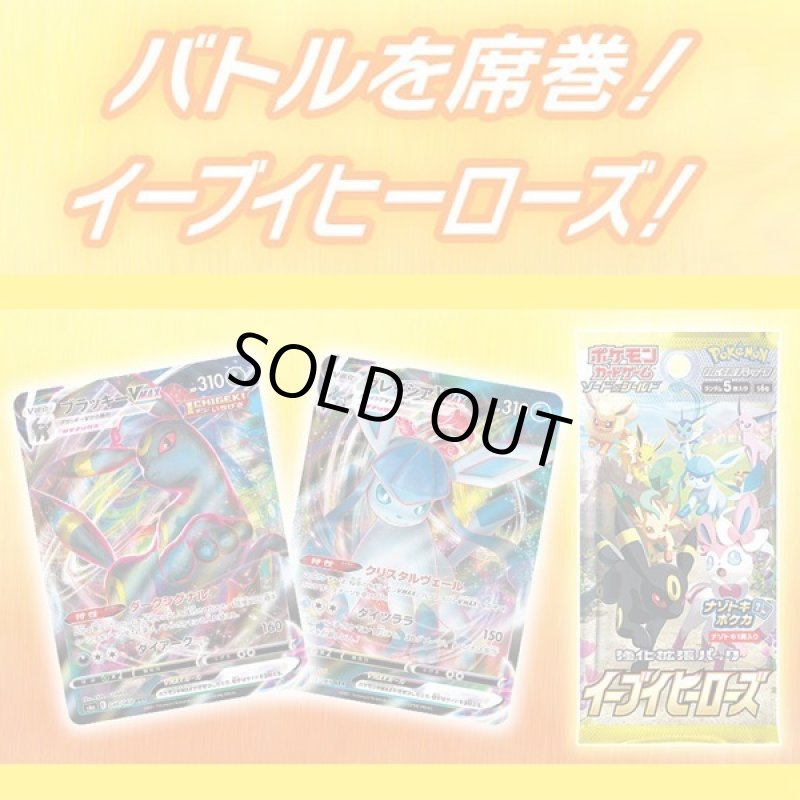画像2: ポケモンカードゲーム ソード&シールド 強化拡張パック イーブイヒーローズ BOX (2)