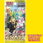 画像3: ポケモンカードゲーム ソード&シールド 強化拡張パック イーブイヒーローズ BOX (3)