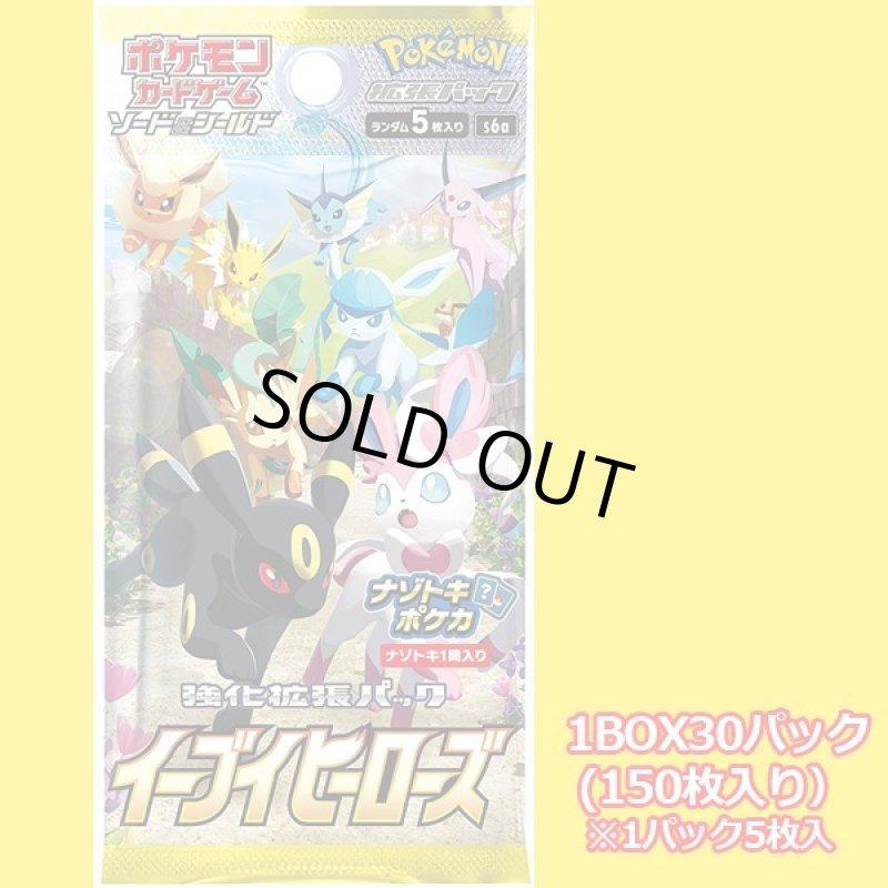 画像3: ポケモンカードゲーム ソード&シールド 強化拡張パック イーブイヒーローズ BOX (3)