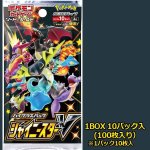 画像3: ポケモンカードゲーム ソード＆シールド ハイクラスパック シャイニースターV BOX (3)