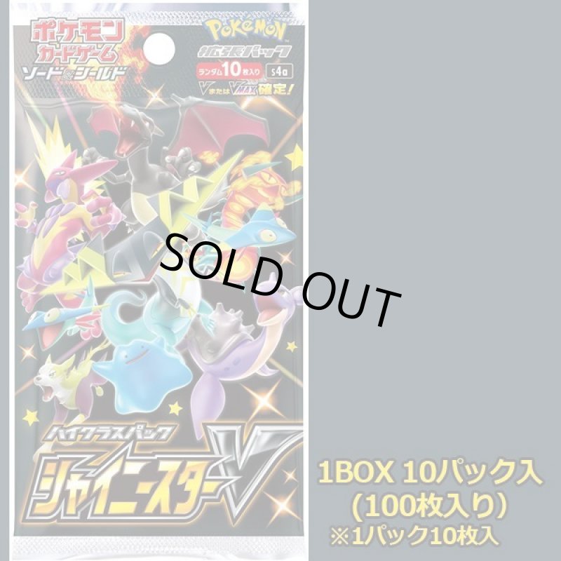 画像3: ポケモンカードゲーム ソード&シールド ハイクラスパック シャイニースターV BOX (3)