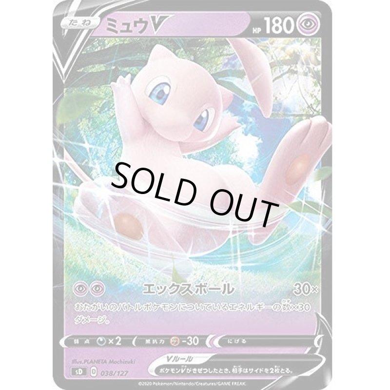 画像3: ポケモンカードゲーム ソード&シールド Vスタートデッキ超 ミュウ (3)