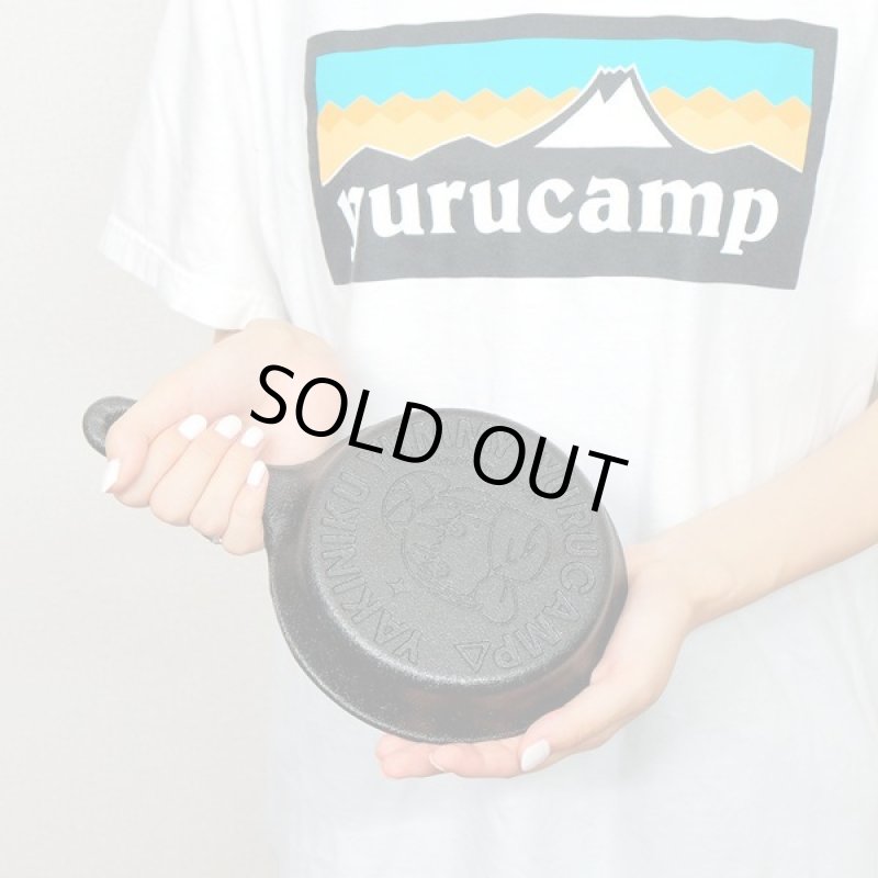 画像4: ゆるキャン△おひとりさま肉食うかいスキレット (4)