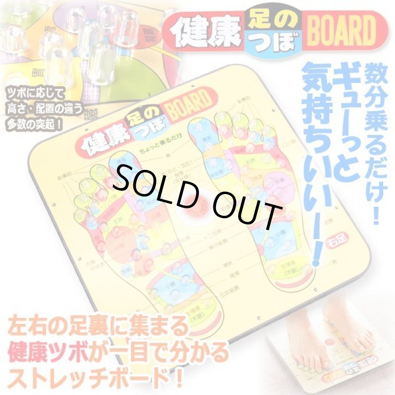 画像1: 左右の足で違う健康ツボを刺激！足のつぼ健康ボード  (1)