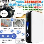 画像1: 酸素の吸入を手軽にご家庭や車内で！A4サイズポータブル酸素発生器 (1)